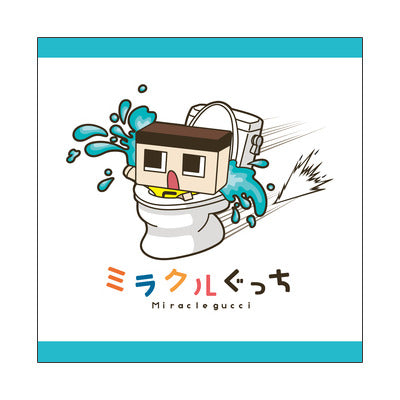 ぐっちの部屋 ミニタオルC