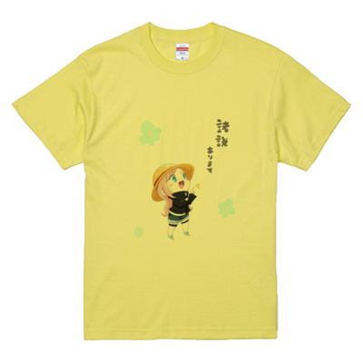 諸説ありますTシャツ