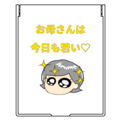 お母さんウキウキ若見え？ミラー