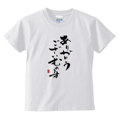 かえるオリジナル✩感謝Tシャツ【キッズ】(ブラックロゴ)