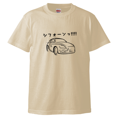 New！音だけ速い車のTシャツ