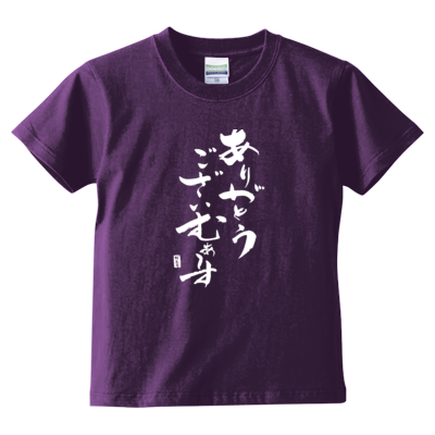 かえるオリジナル✩感謝Tシャツ【キッズ】(ホワイトロゴ)