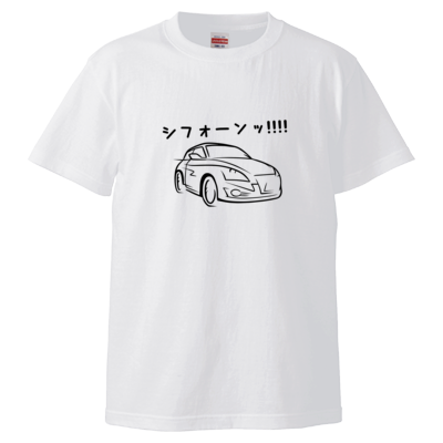 New！音だけ速い車のTシャツ