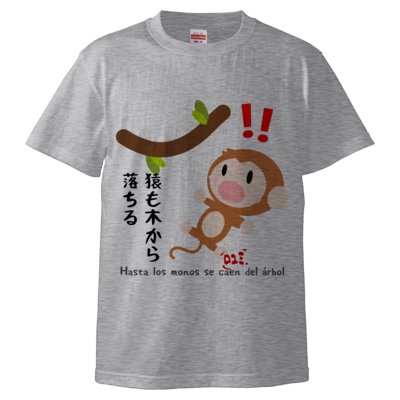 ことわざシリーズ I  / 日本語とスペイン語 / Ｔシャツ