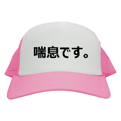 喘息マーク