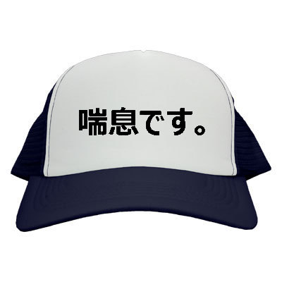 喘息マーク