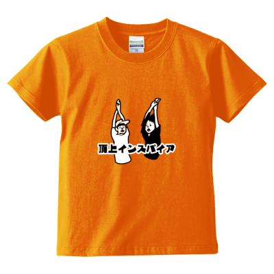 キッズサイズ【FSちゃんねる】Tシャツ（小さくたってど真ん中「頂上インスパイア」）