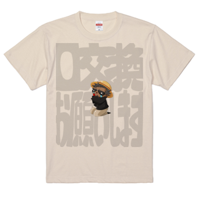 0交換お願いしますＴシャツ２