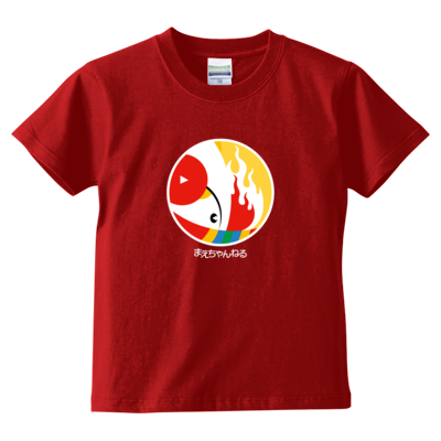 まえちゃんねる(キッズTシャツ)