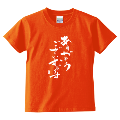 かえるオリジナル✩感謝Tシャツ【キッズ】(ホワイトロゴ)