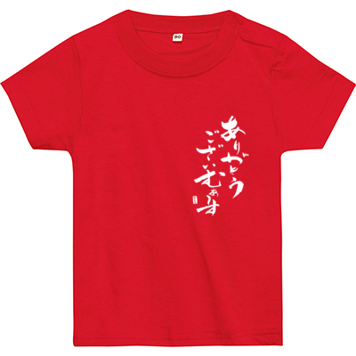 かえるオリジナル✩感謝Tシャツ【ベビー】(ホワイトロゴ)