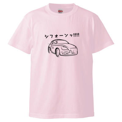 New！音だけ速い車のTシャツ