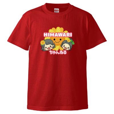 HIMAWARIちゃんねる Tシャツ herokura test 20210705