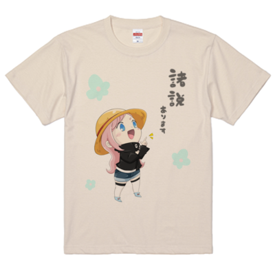 諸説ありますTシャツ