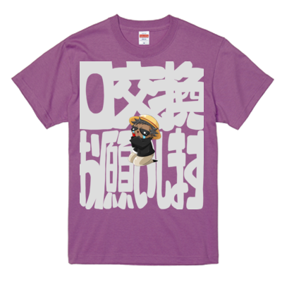 0交換お願いしますＴシャツ２