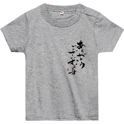 かえるオリジナル✩感謝Tシャツ【ベビー】(ブラックロゴ)
