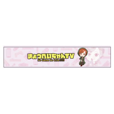 きょうぺいちゃん（マフラータオル）