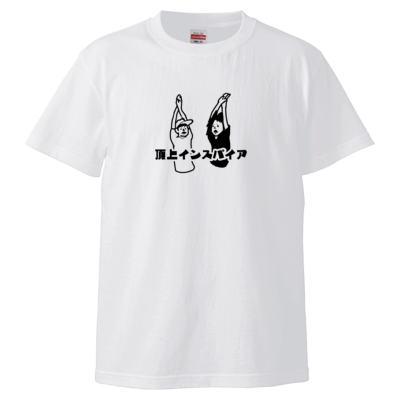【FSちゃんねる】Tシャツ（胸元「頂上インスパイア」）