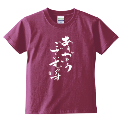 かえるオリジナル✩感謝Tシャツ【キッズ】(ホワイトロゴ)