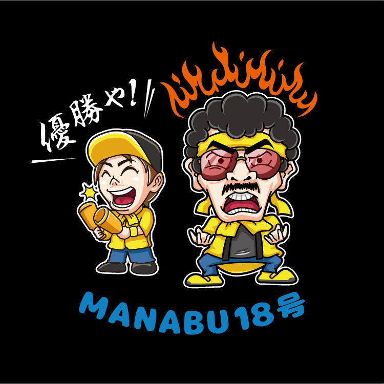 マナブ18号&amp;見上源三マスクA（ブラック）