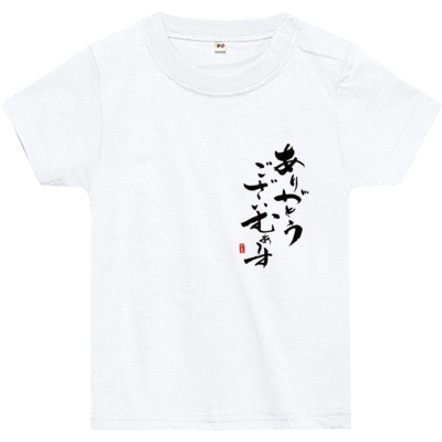 かえるオリジナル✩感謝Tシャツ【ベビー】(ブラックロゴ)