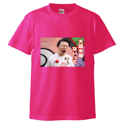 大皿半端ないってTシャツ＜フロントプリントver.＞
