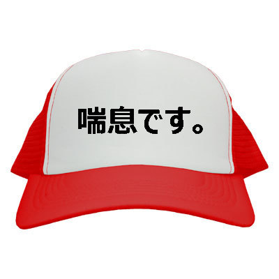喘息マーク
