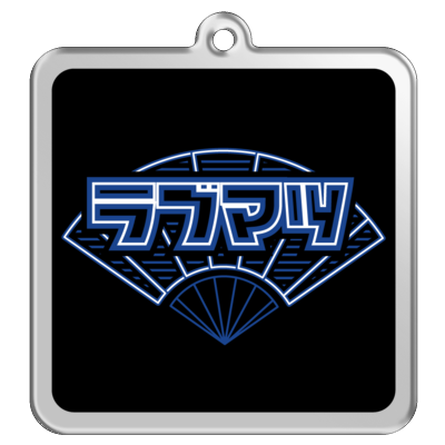 ダンマスサンプル	正方形アクリルキーホルダー（ラブマツ）