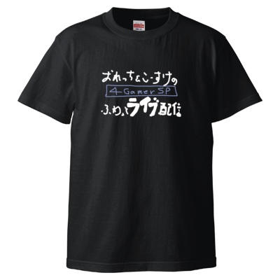 【4GamerSP】おれっち&amp;こーすけのふわっとライブ配信 Tシャツ（ブラック）