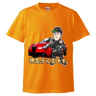 テル王シャツ