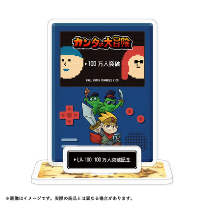 カンタチャンネルズキッズ_登録者100万人突破記念スペシャルグッズ　アクリルスタンド