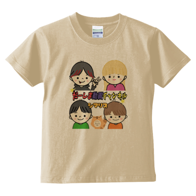 だーしまファミリー デザイン by yuuren 926(キッズTシャツ)