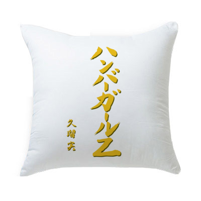 【限定】くうちゃん筆 / ハンバーガール Z 角形クッション