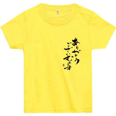 かえるオリジナル✩感謝Tシャツ【ベビー】(ブラックロゴ)