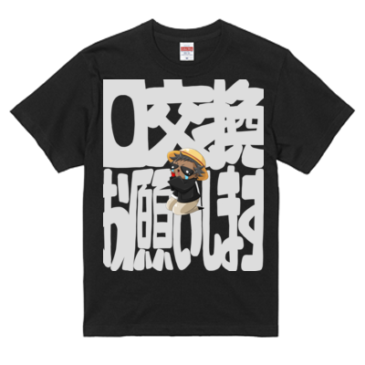 0交換お願いしますＴシャツ２