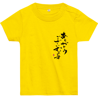 かえるオリジナル✩感謝Tシャツ【ベビー】(ブラックロゴ)