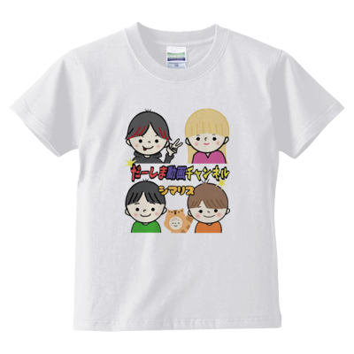 だーしまファミリー デザイン by yuuren 926(キッズTシャツ)