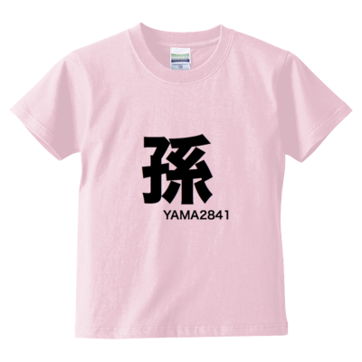 孫T(kids)