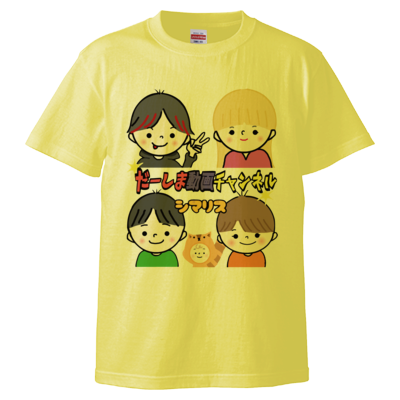 だーしまファミリー デザイン by yuuren 926(Tシャツ)