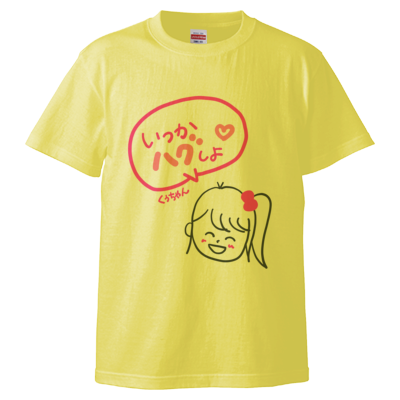 【限定】くぅちゃん/いつかハグしよ Tシャツ