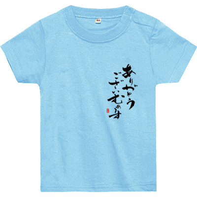 かえるオリジナル✩感謝Tシャツ【ベビー】(ブラックロゴ)