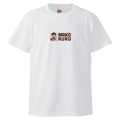 まこるるTシャツ（ホワイト）
