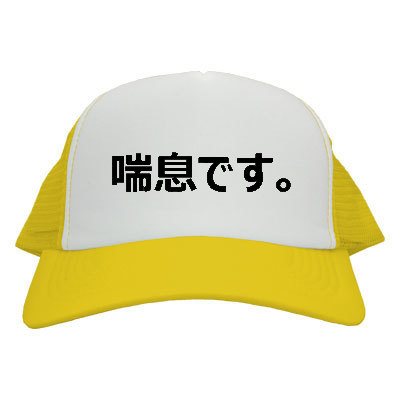喘息マーク