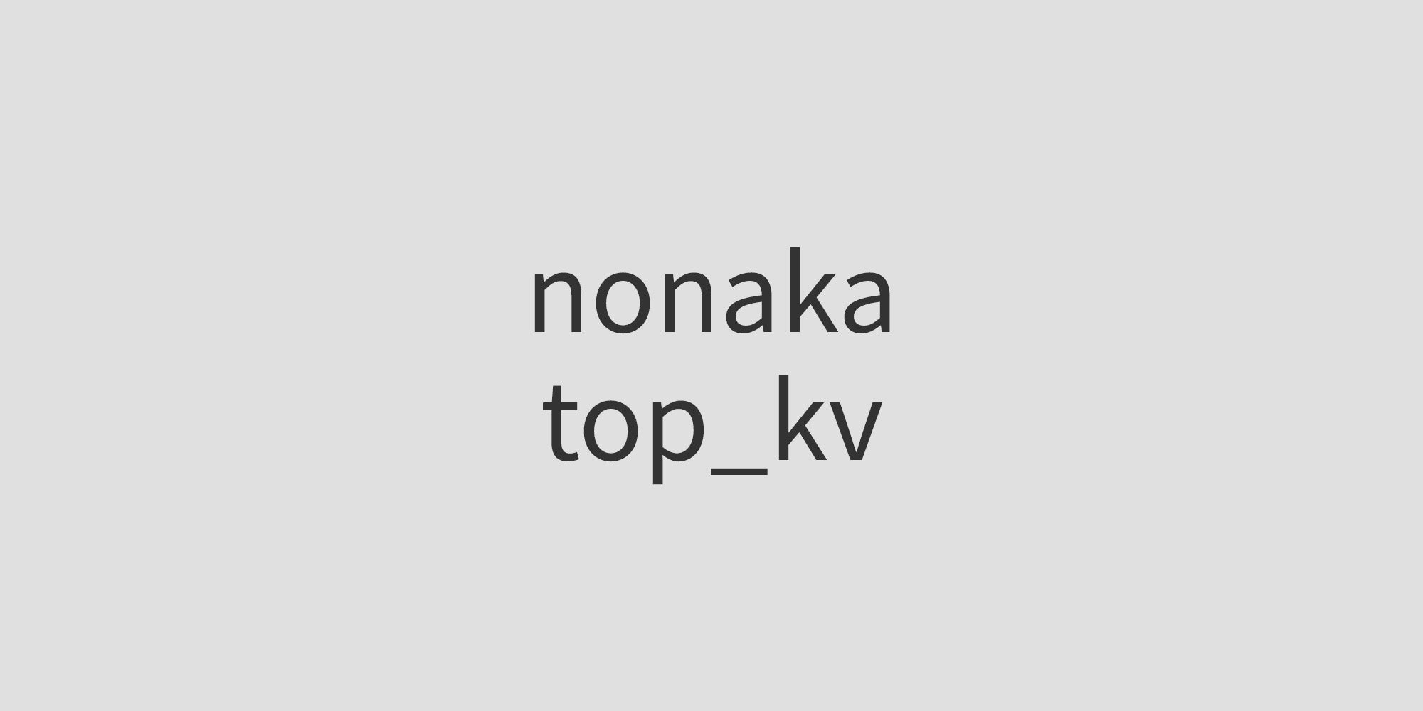 nonaka-KV