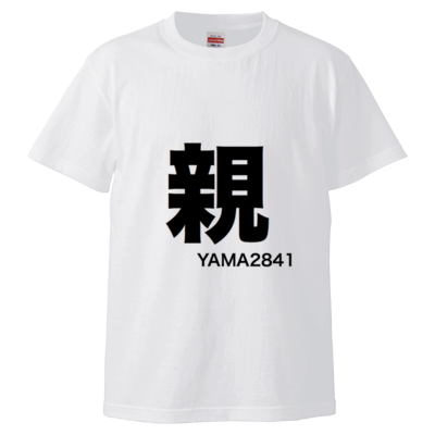 親T