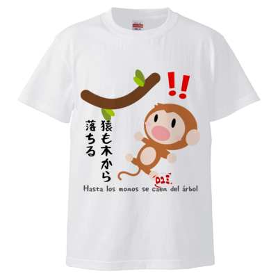 ことわざシリーズ I  / 日本語とスペイン語 / Ｔシャツ