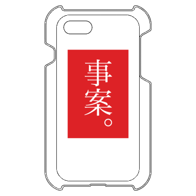 事案。（赤） iPhone 8/iPhone 7 ハードカバーケース