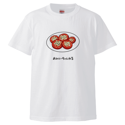【あみにーちゃんねる】玉ねぎとトマトのサラダTシャツ（ホワイト）