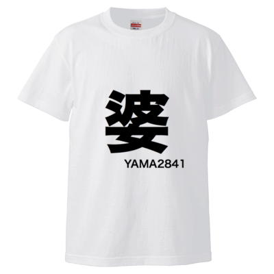 婆T