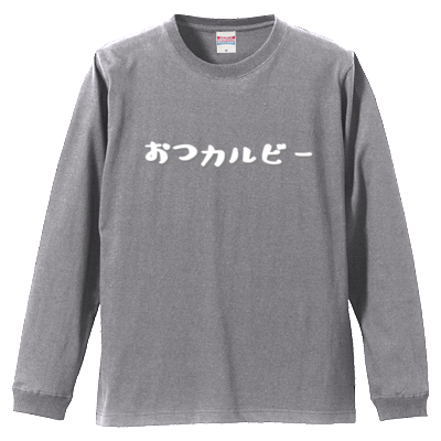 ミックスグレー